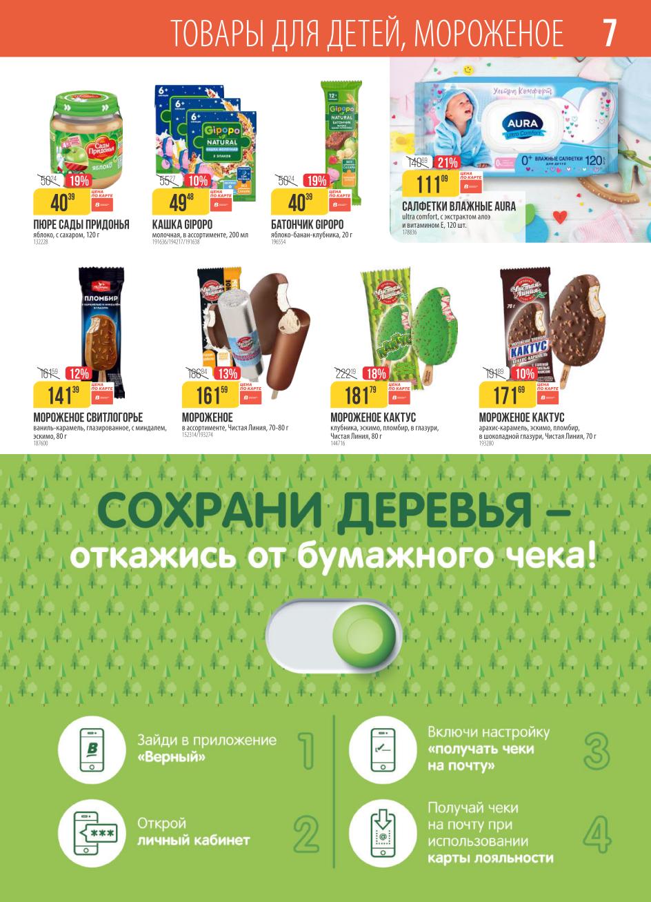 Товары для детей и мороженое в Верном до 13.10